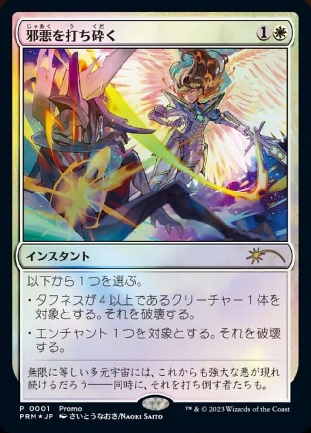Destroy Evil image