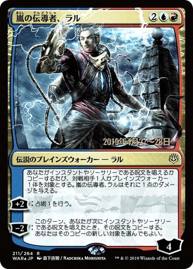 Ral, Storm Conduit image
