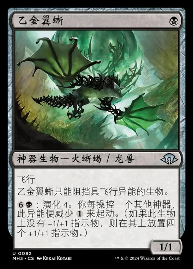 "Etherium Pteramander" image