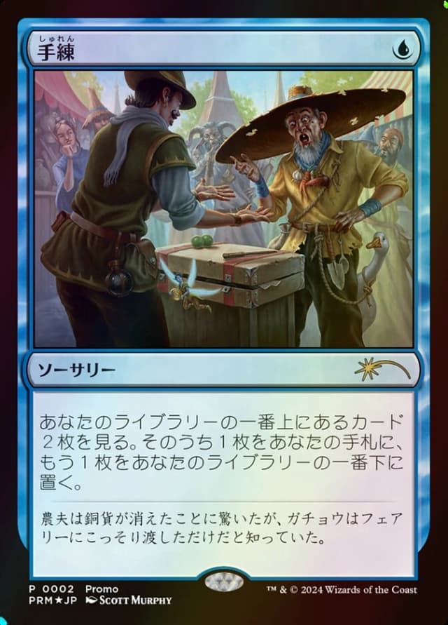 Sleight of Hand image