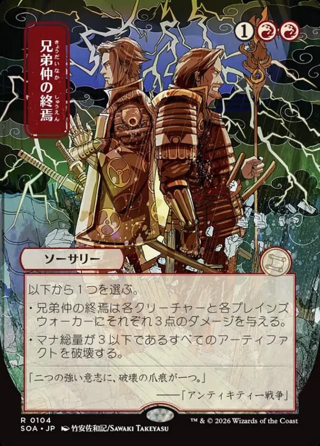 Brotherhood's End image