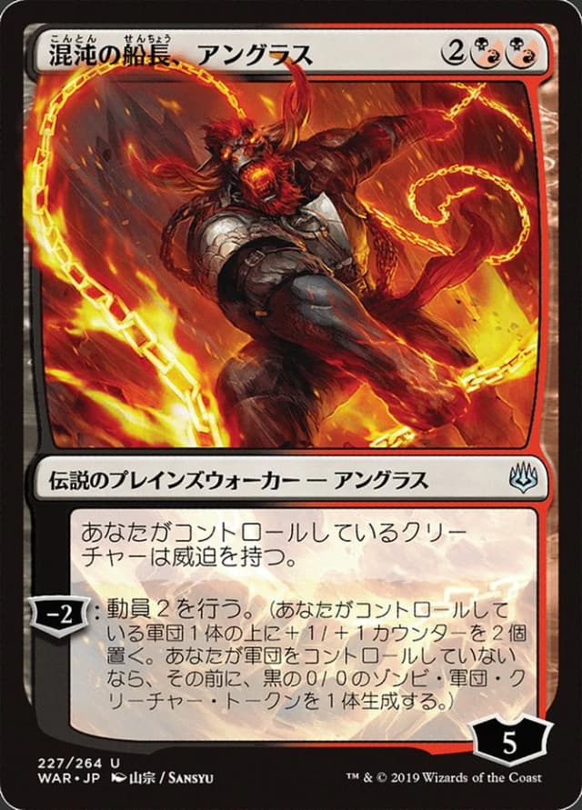 Angrath, Captain of Chaos image