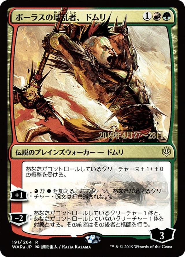 Domri, Anarch of Bolas image