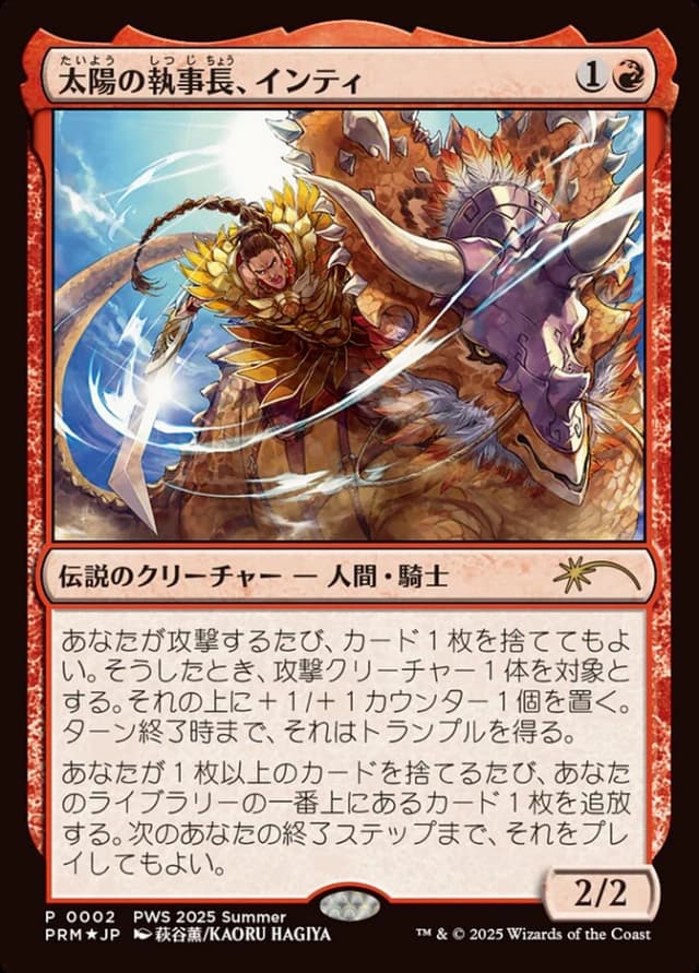 Inti, Seneschal of the Sun image