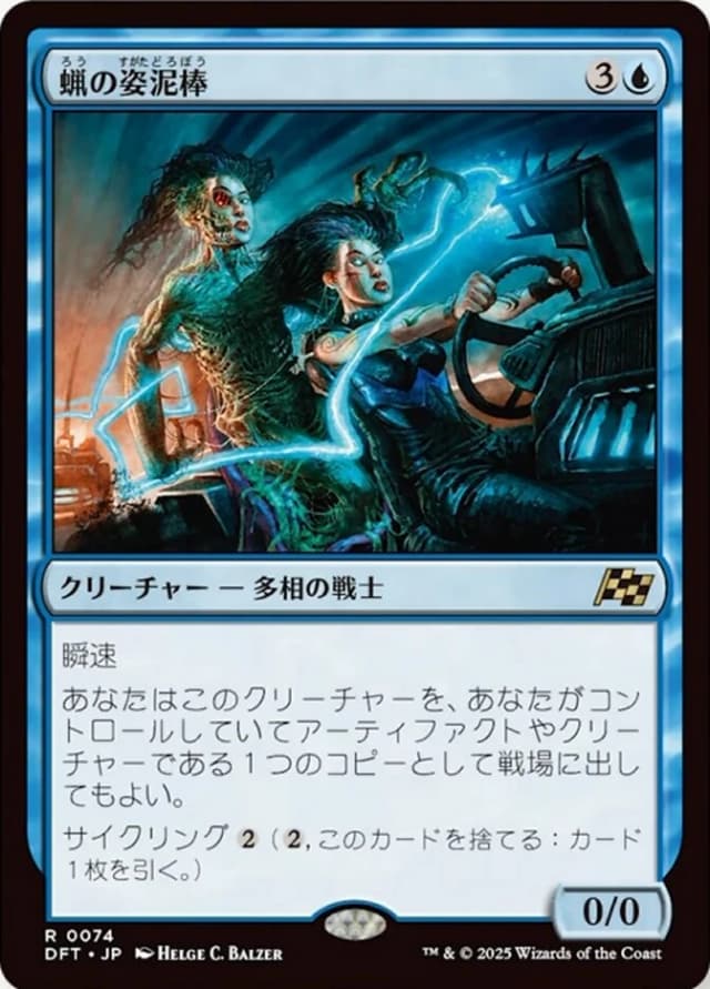 Waxen Shapethief image