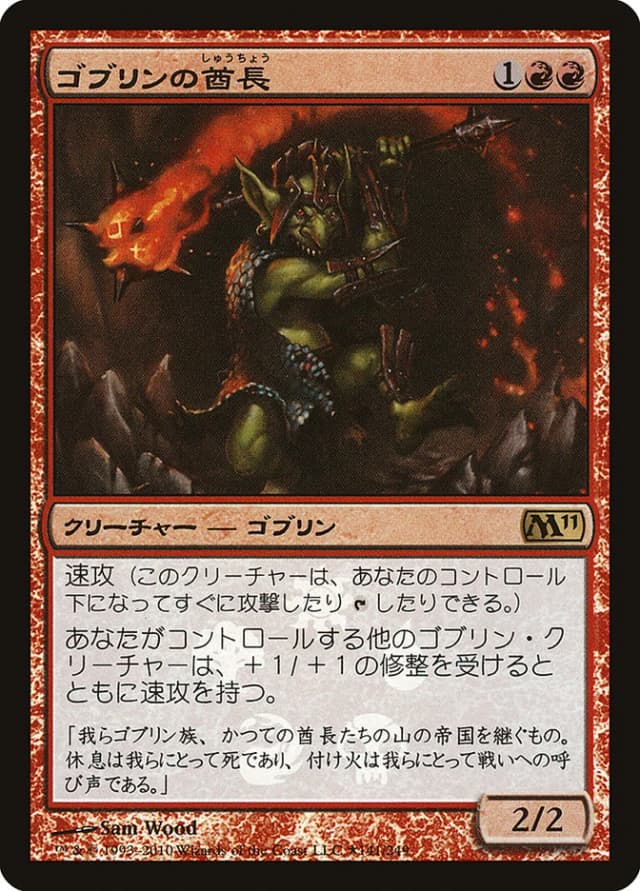 Goblin Chieftain image
