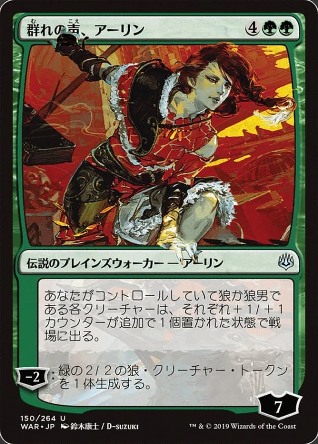 Arlinn, Voice of the Pack image