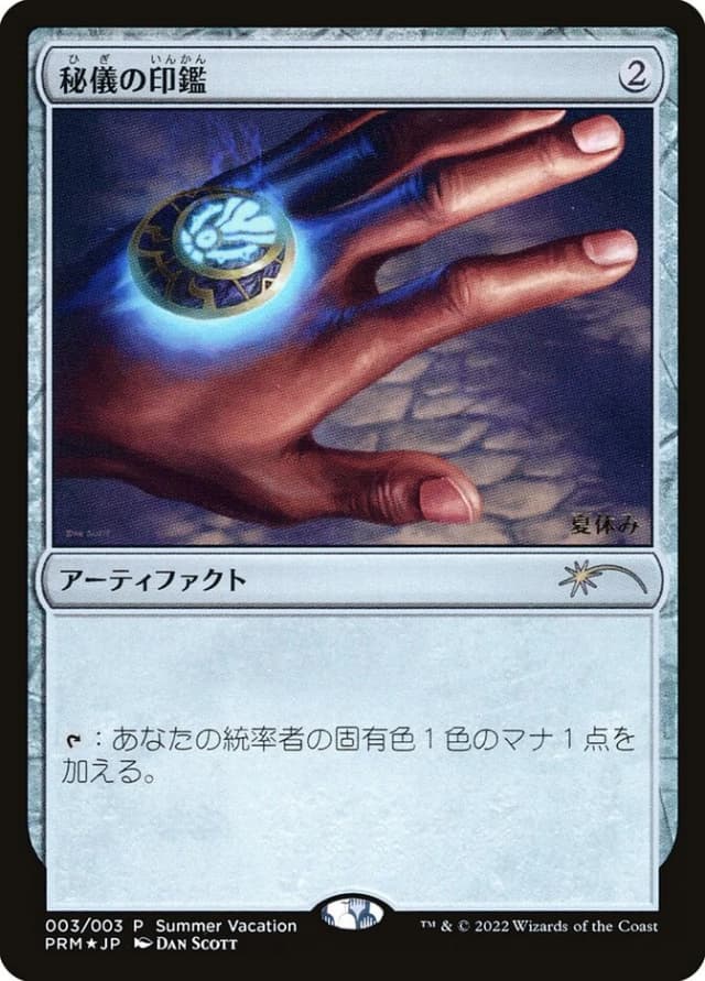 Arcane Signet image