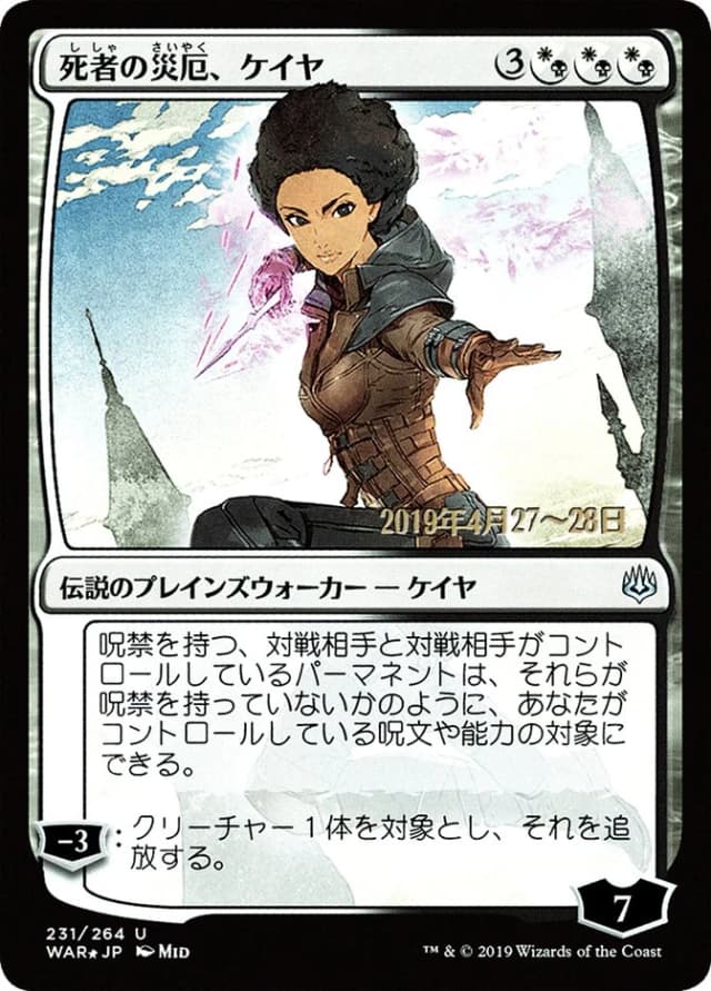 Kaya, Bane of the Dead image