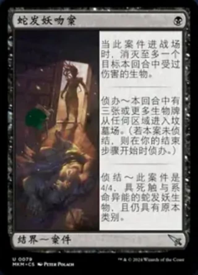 Case of the Gorgon's Kiss image