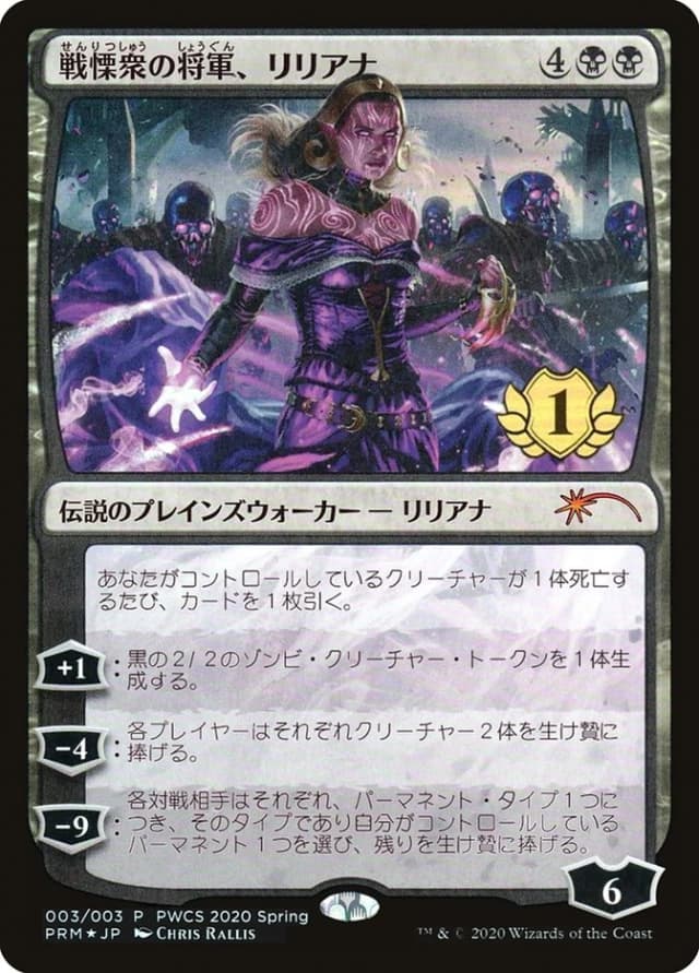 Liliana, Dreadhorde General image