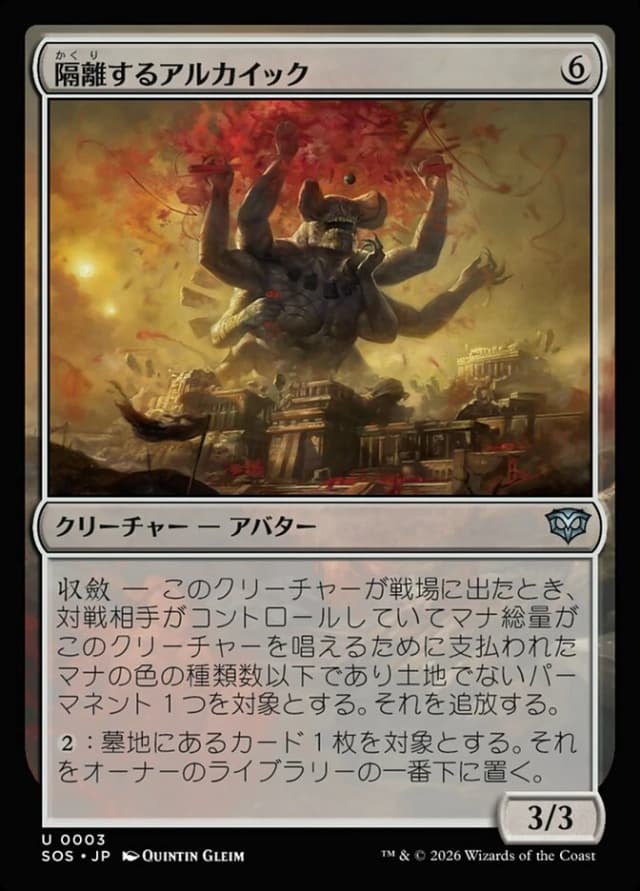 Sundering Archaic image