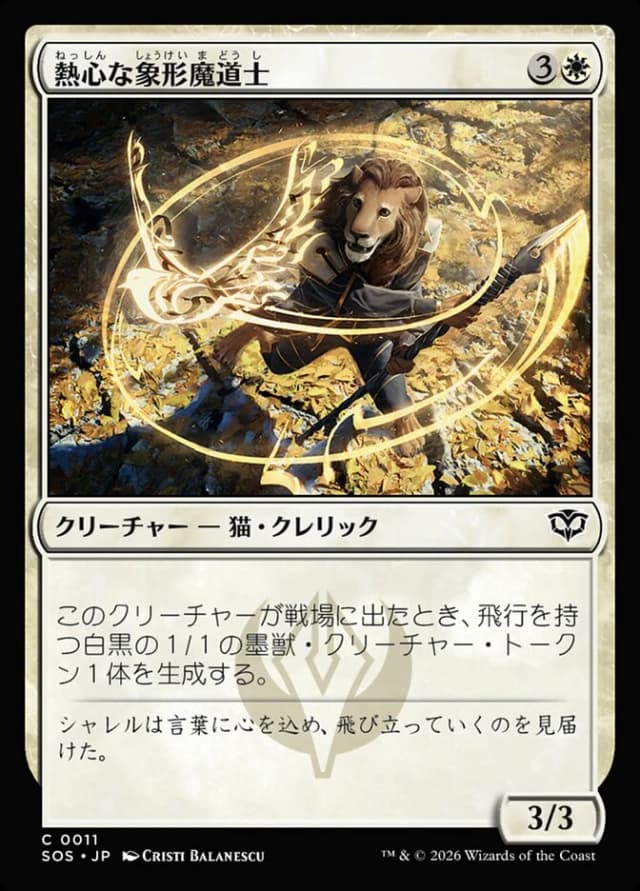 Eager Glyphmage image