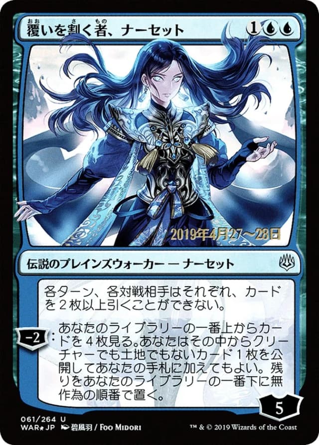 Narset, Parter of Veils image