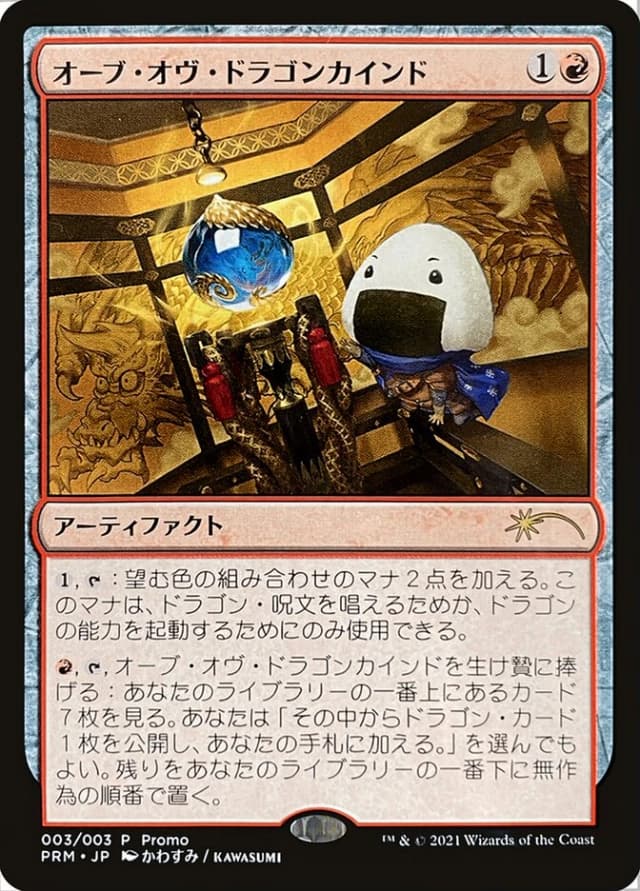Orb of Dragonkind image