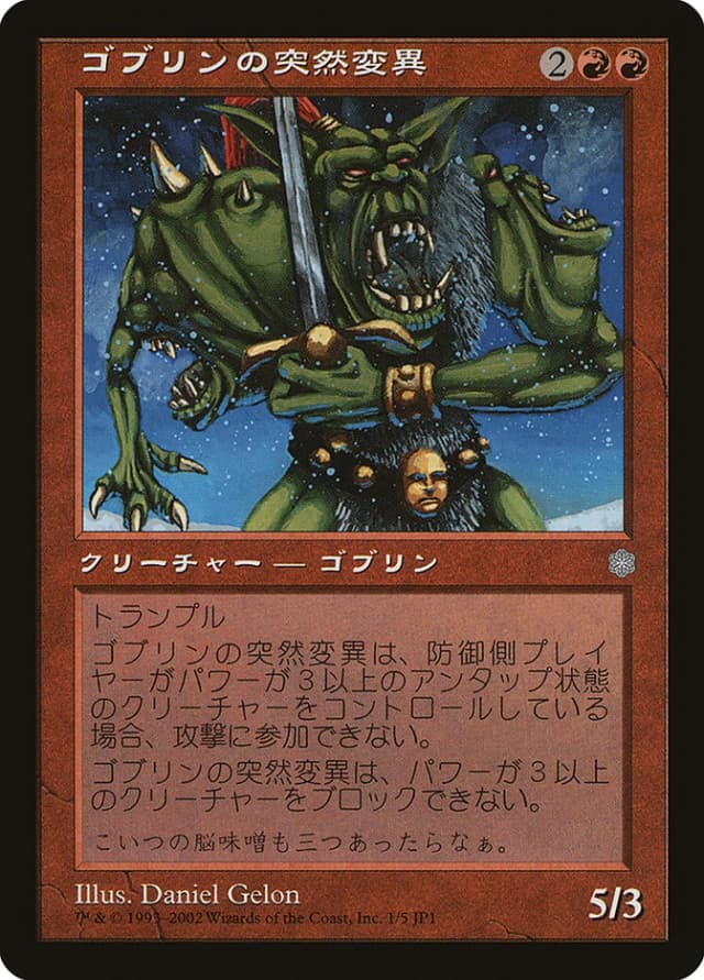 Goblin Mutant image