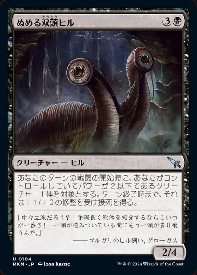 Slimy Dualleech image