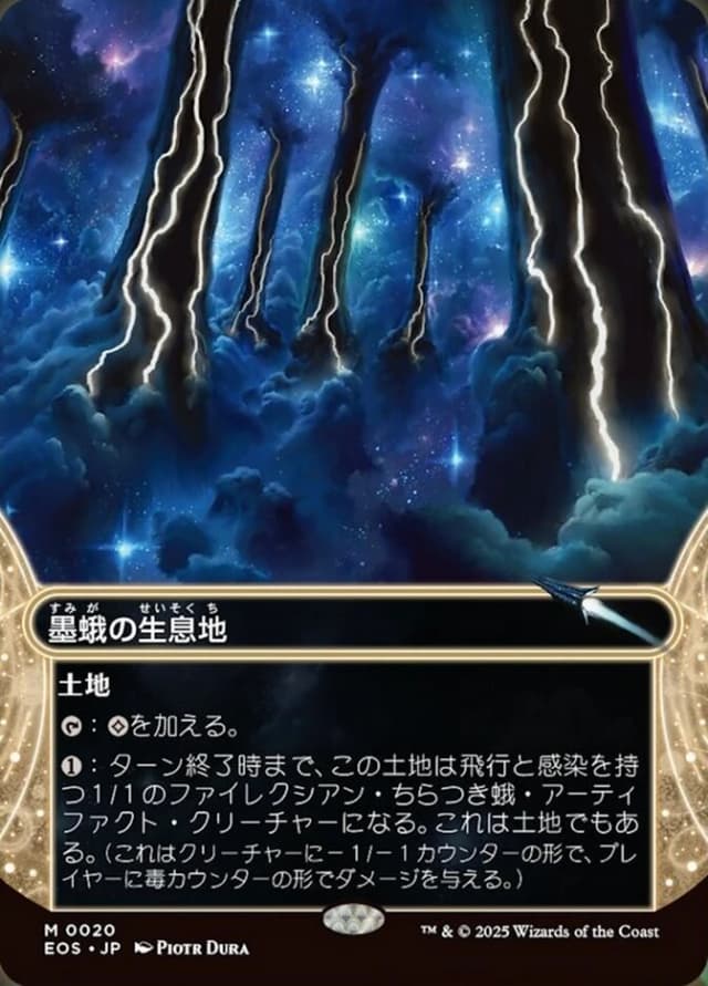 Inkmoth Nexus image