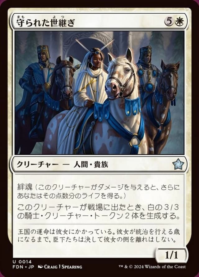 Guarded Heir image