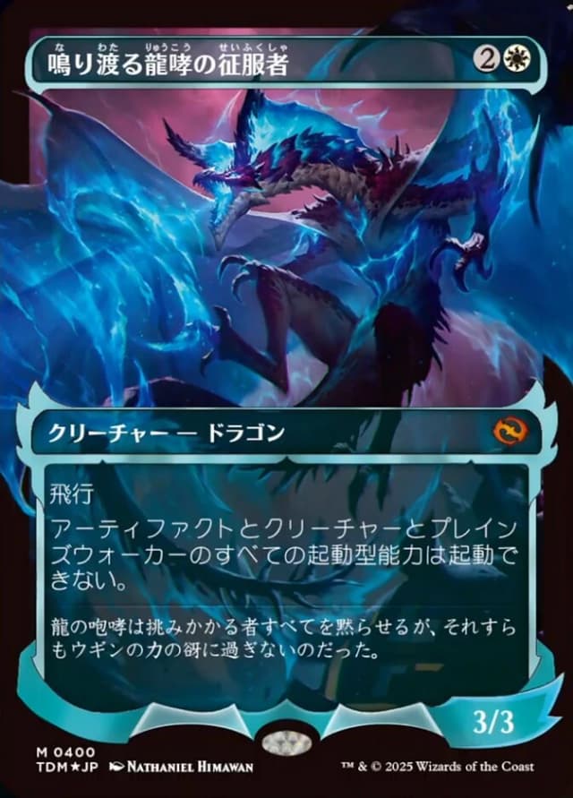 "Deafening Dragon" image