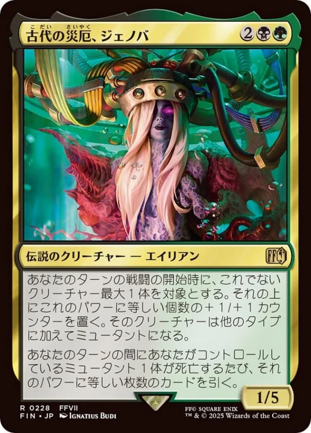 "Jenova, Ancient Calamity" image