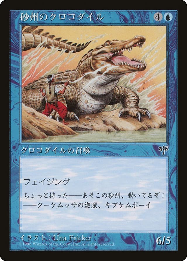 Sandbar Crocodile image