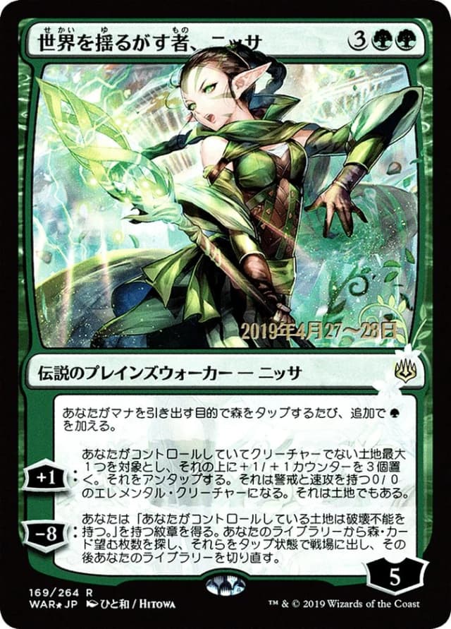 Nissa, Who Shakes the World image
