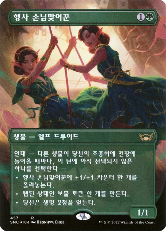 Gala Greeters image