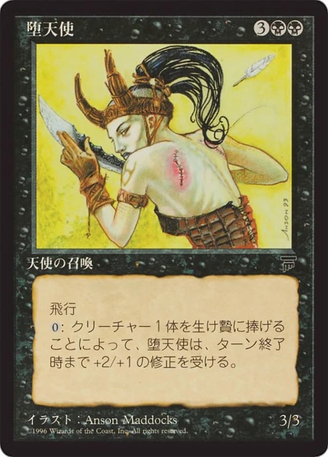 Fallen Angel image