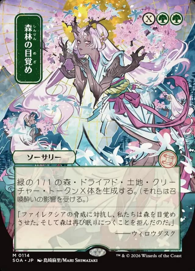 Awaken the Woods image