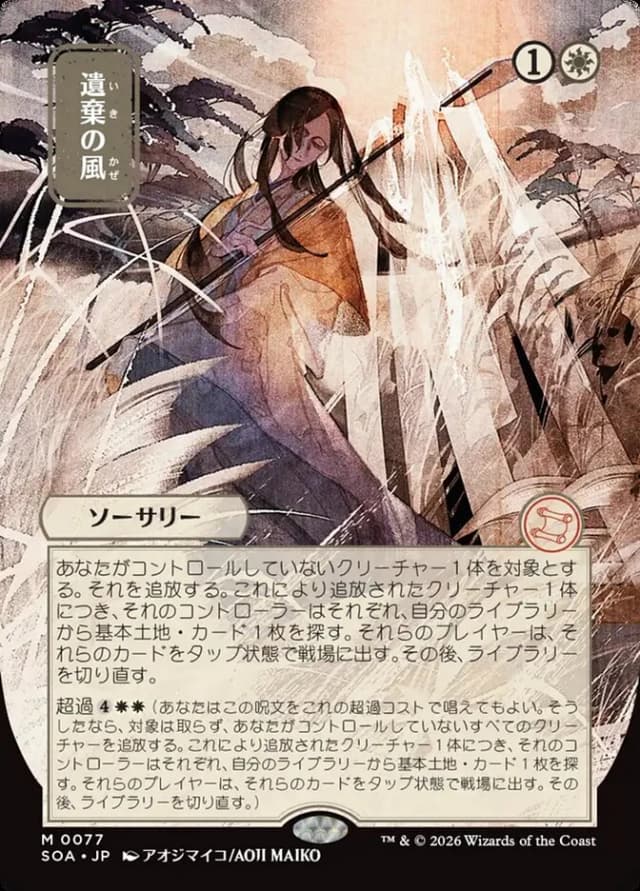 Winds of Abandon image