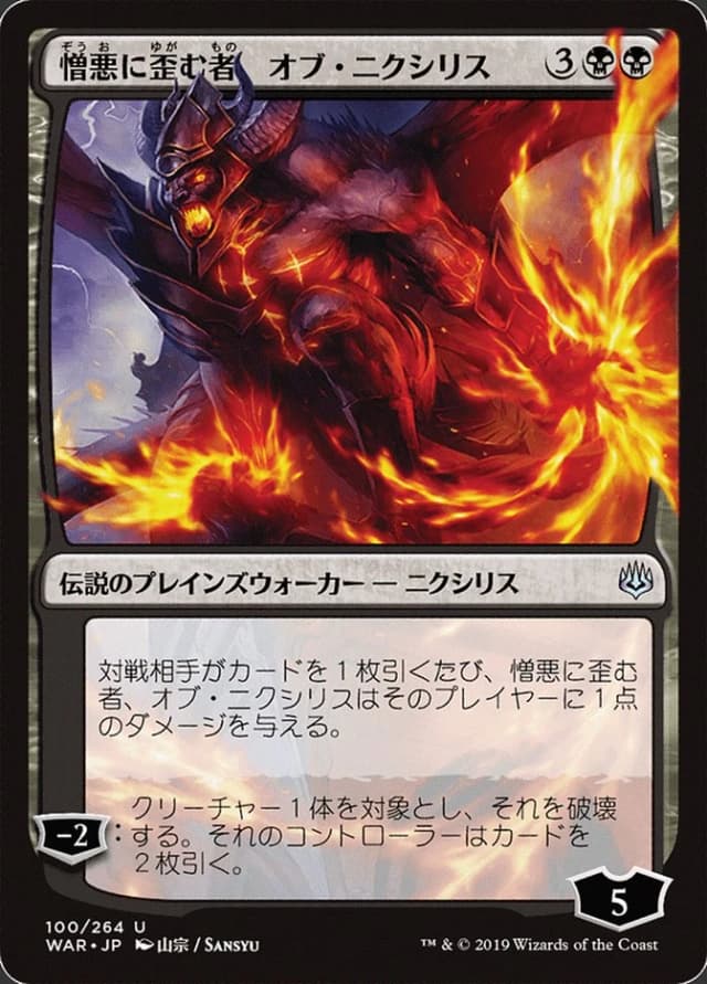 Ob Nixilis, the Hate-Twisted image