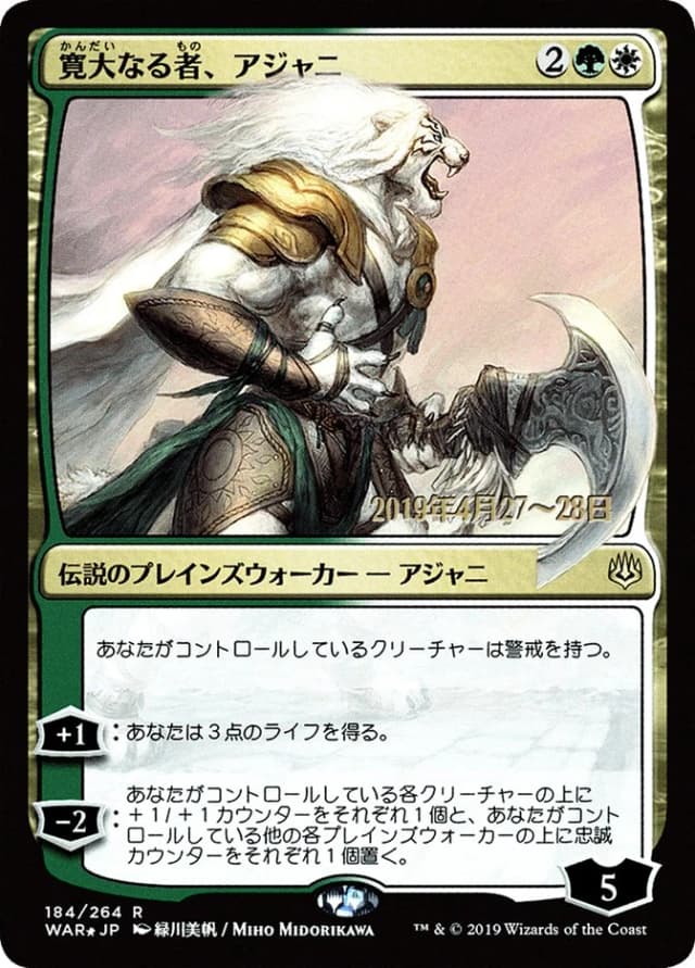 Ajani, the Greathearted image