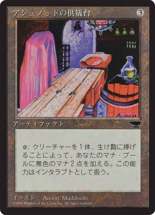 Ashnod's Altar image