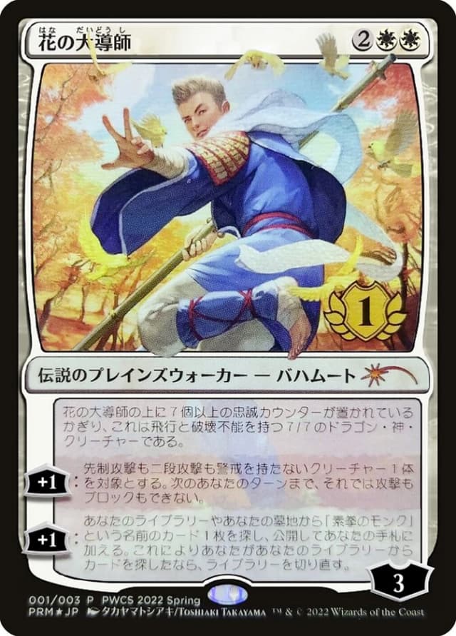 Grand Master of Flowers image