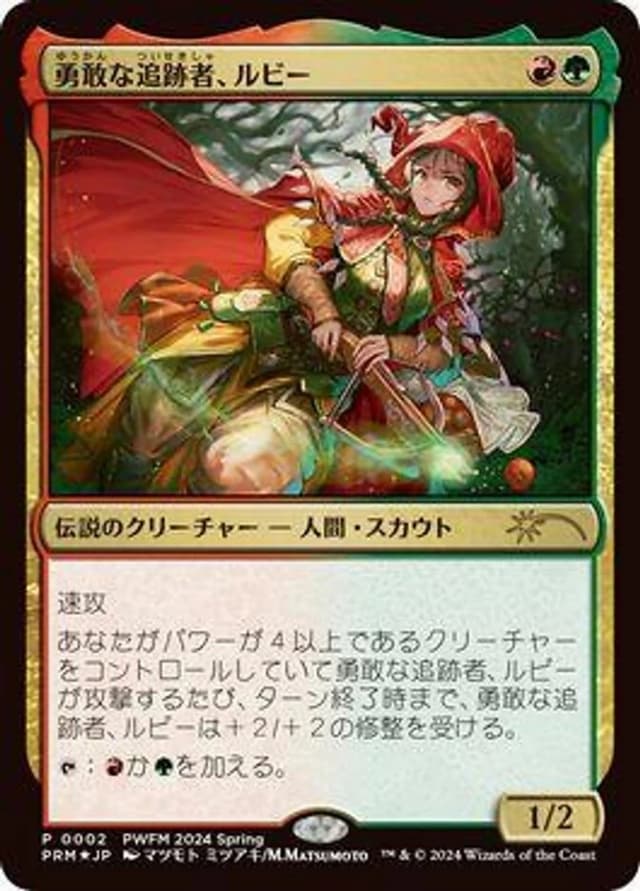 Ruby, Daring Tracker image