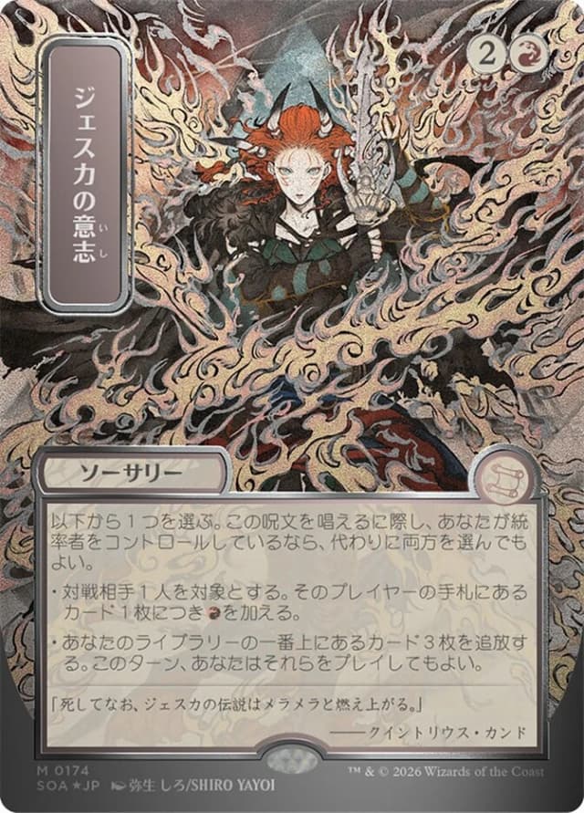 Jeska's Will image