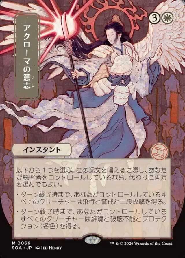Akroma's Will image