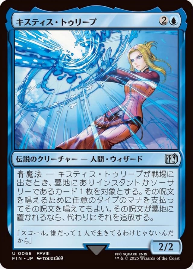 "Quistis Trepe" image