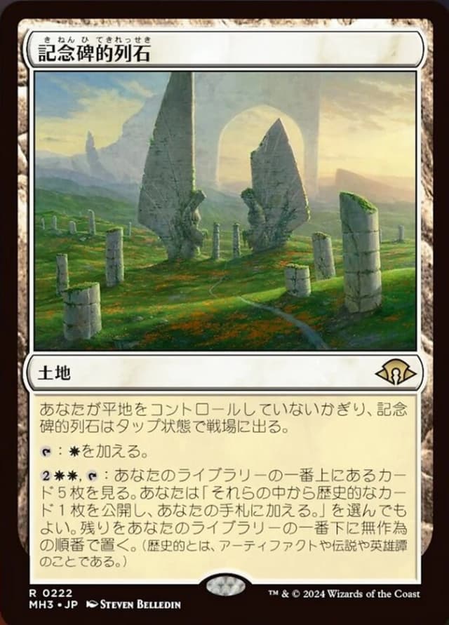 Monumental Henge image