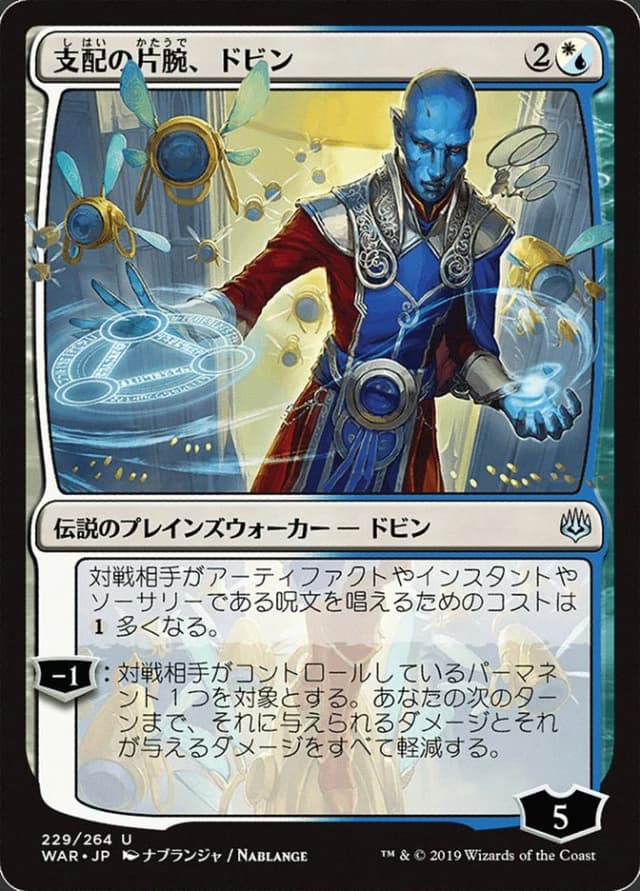 Dovin, Hand of Control image