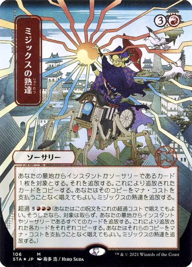 Mizzix's Mastery image