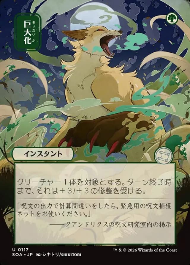 Giant Growth image