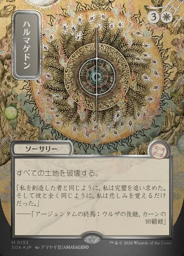 Armageddon image