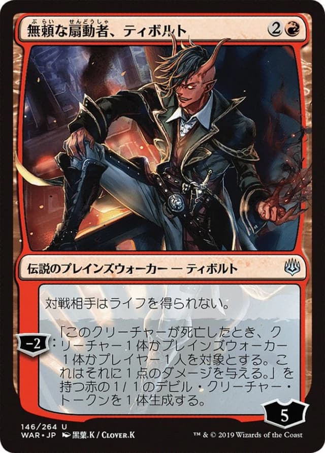 Tibalt, Rakish Instigator image