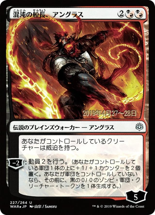 Angrath, Captain of Chaos image