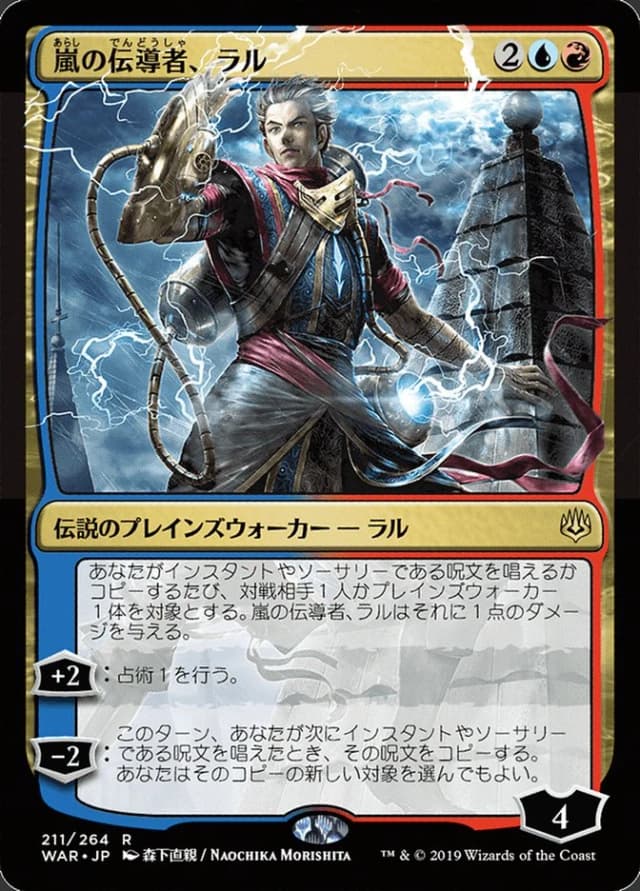 Ral, Storm Conduit image