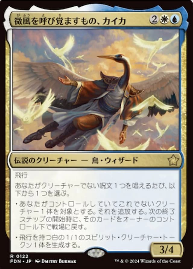 Kykar, Zephyr Awakener image