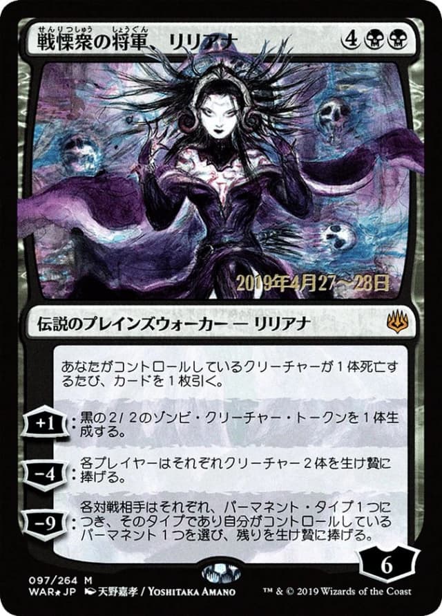 Liliana, Dreadhorde General image