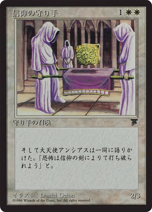 Keepers of the Faith image
